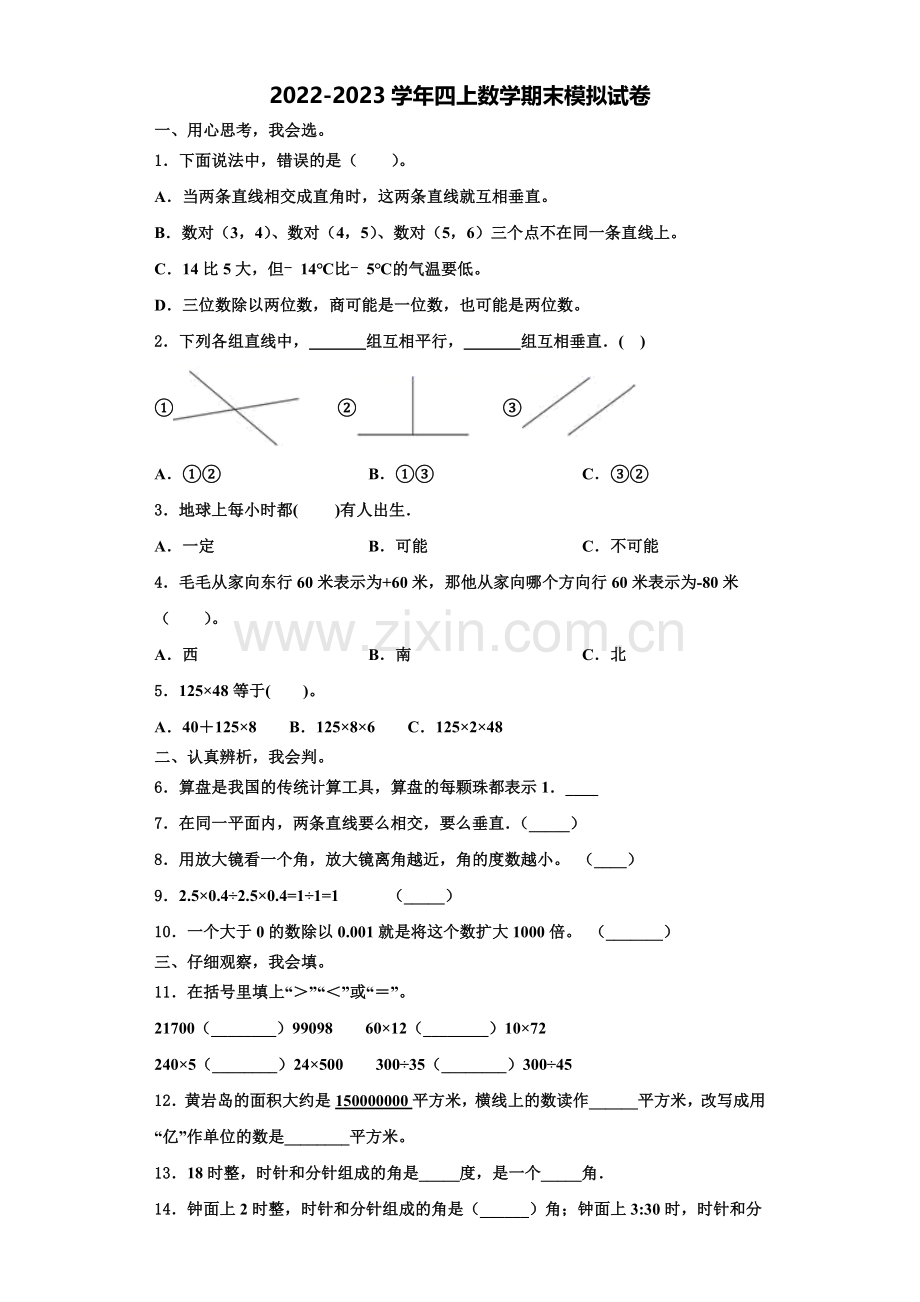 休宁县2022年数学四年级第一学期期末监测模拟试题含解析.doc_第1页