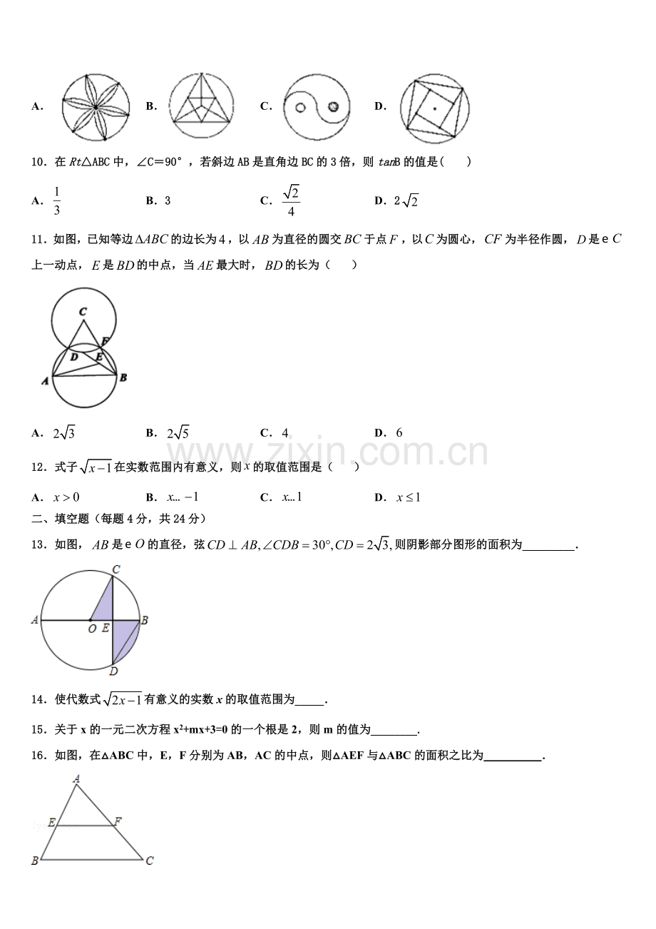 2022年广东省汕尾市名校数学九年级第一学期期末联考试题含解析.doc_第3页