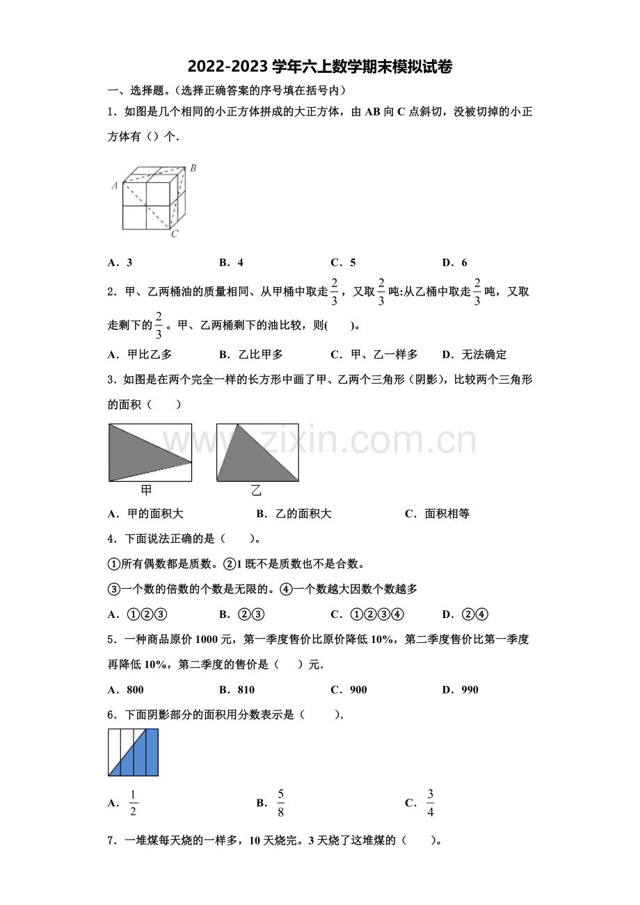 2022年江苏省淮安市盱眙县六年级数学第一学期期末达标检测模拟试题含解析.doc_第1页