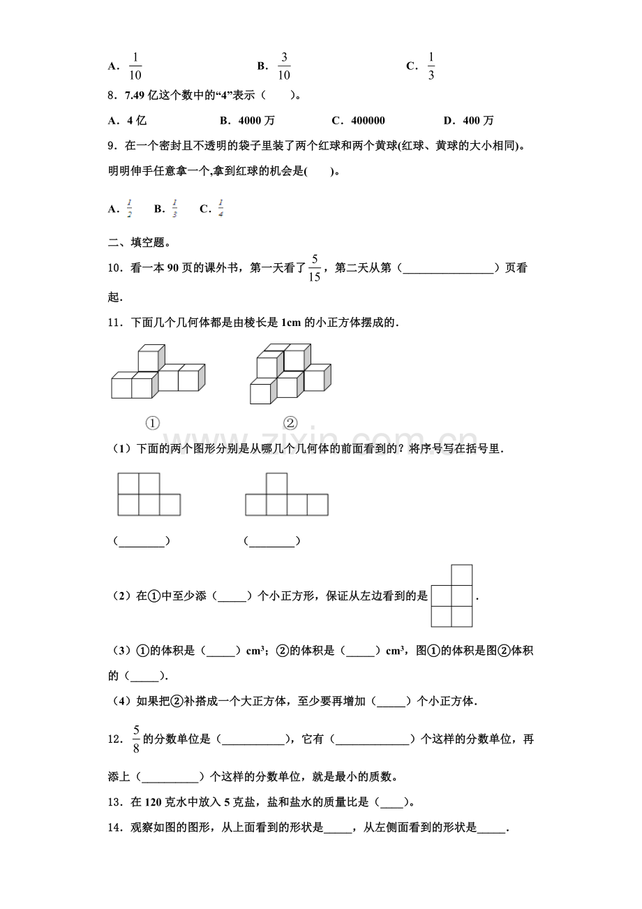 2022年江苏省淮安市盱眙县六年级数学第一学期期末达标检测模拟试题含解析.doc_第2页