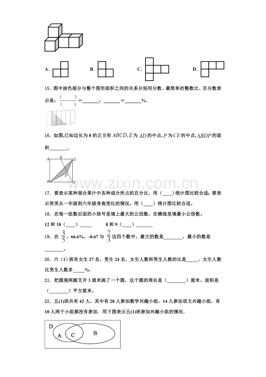 2022年江苏省淮安市盱眙县六年级数学第一学期期末达标检测模拟试题含解析.doc_第3页