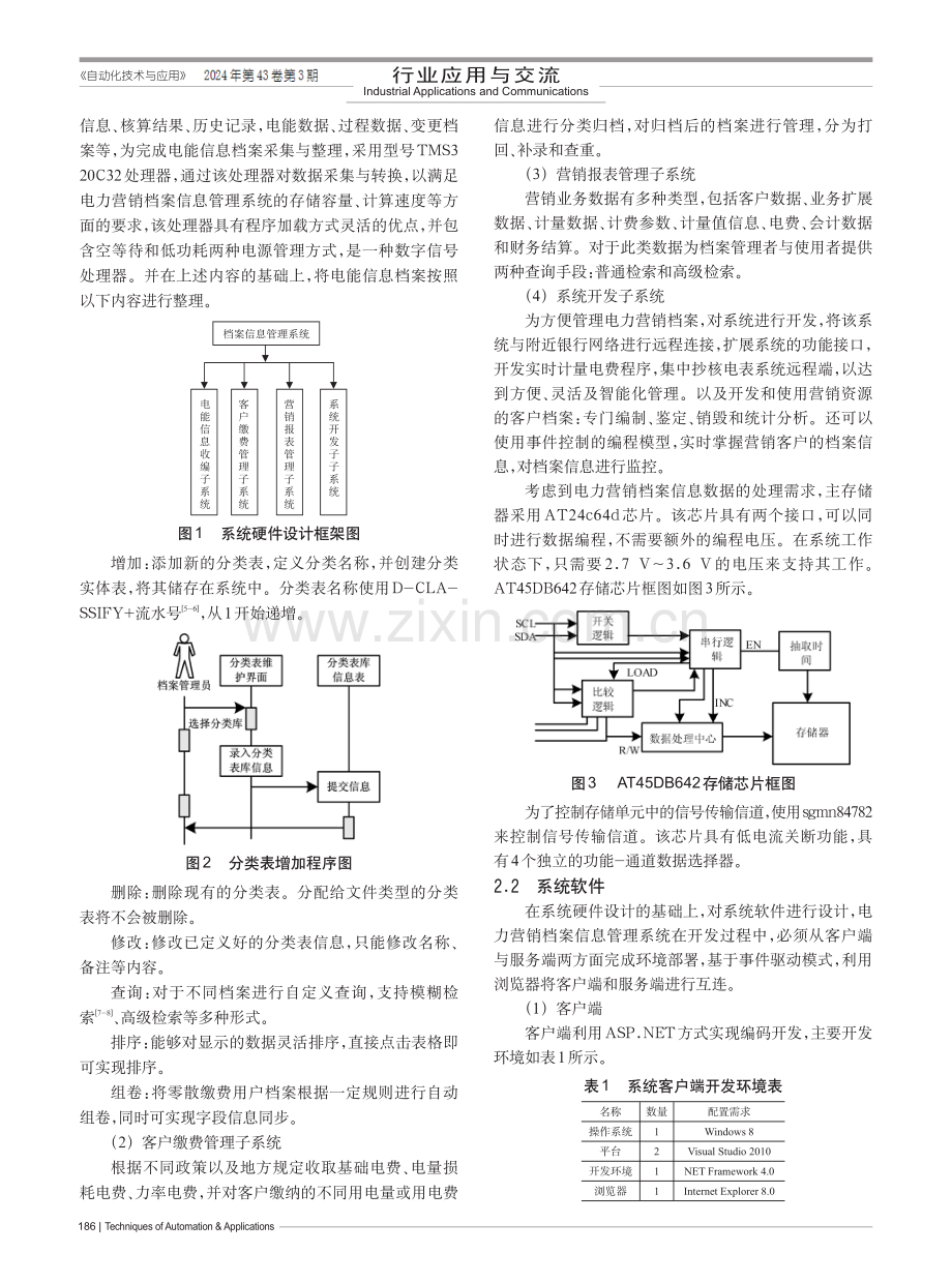 基于改进K-means算法的电力营销档案信息管理系统.pdf_第2页