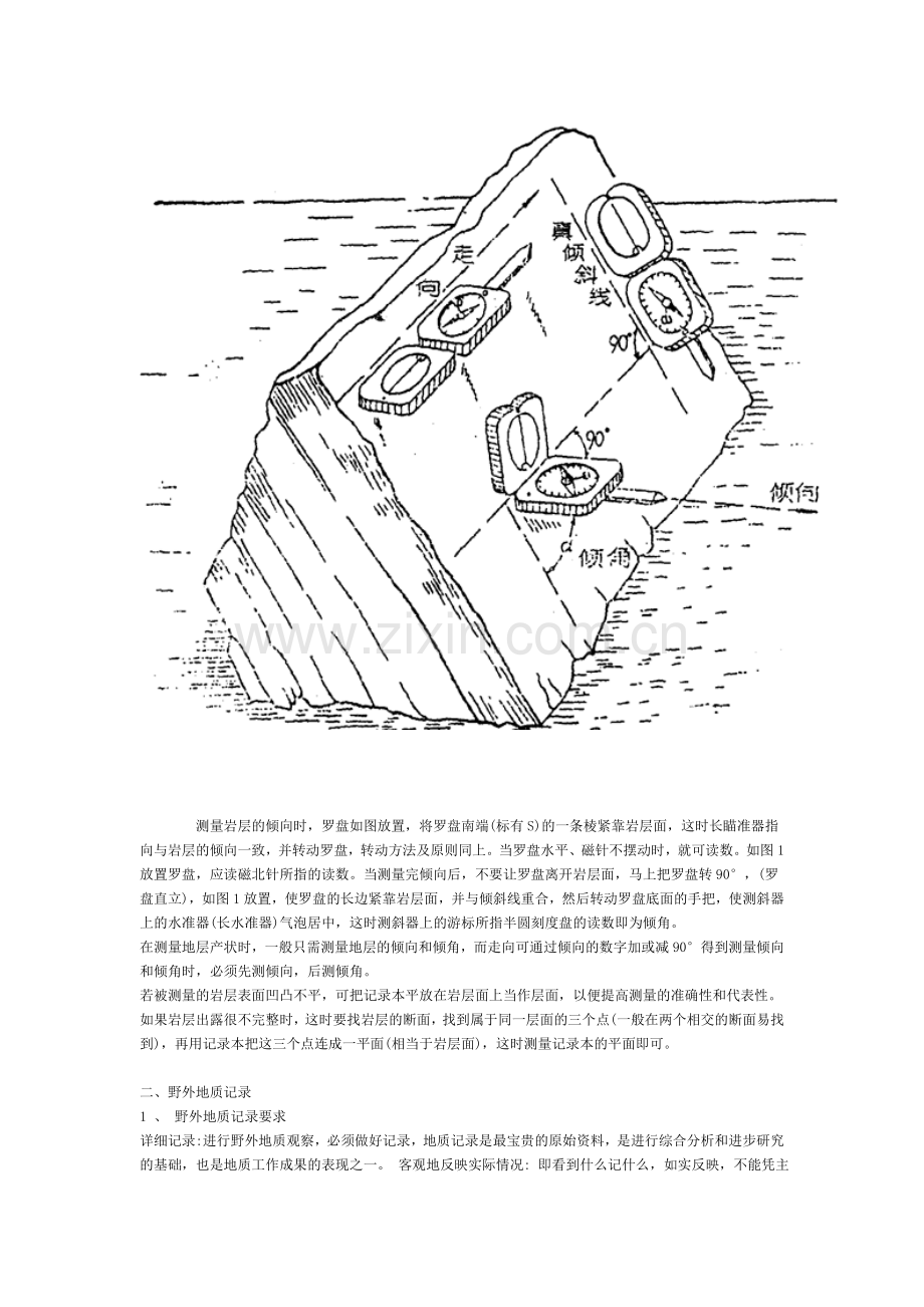 地质罗盘的使用方法.doc_第3页