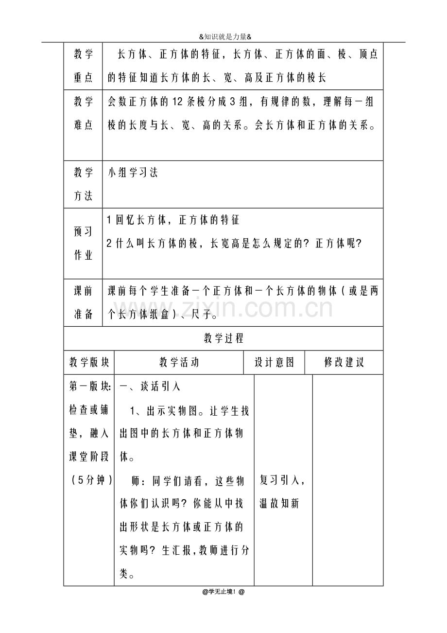 2018-2019年度新冀教版小学数学五年级下册-长方体和正方体的特征-教学设计、教案.doc_第2页