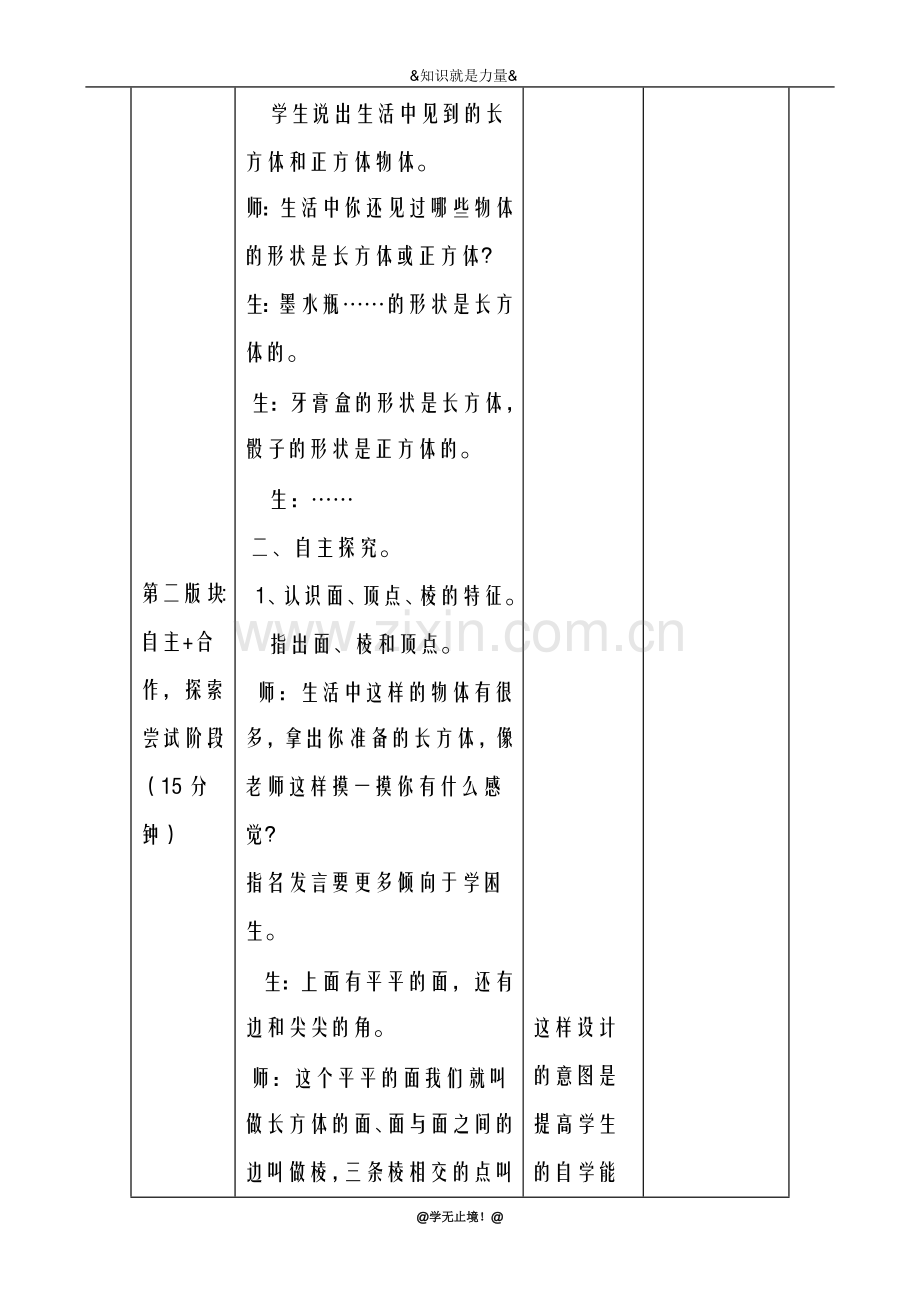 2018-2019年度新冀教版小学数学五年级下册-长方体和正方体的特征-教学设计、教案.doc_第3页