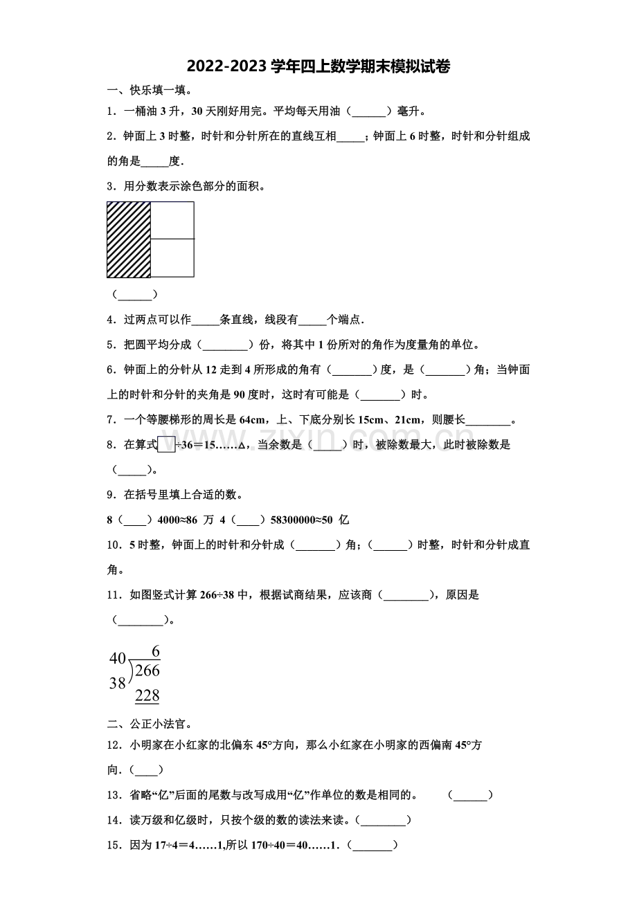 青海省玉树藏族自治州称多县2022-2023学年四年级数学第一学期期末监测试题含解析.doc_第1页