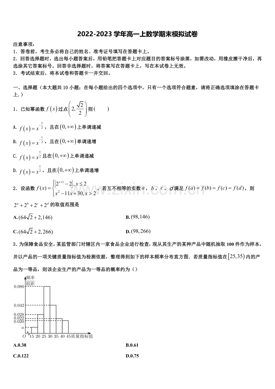 2022-2023学年海南省海口四中高一上数学期末质量跟踪监视模拟试题含解析.doc_第1页