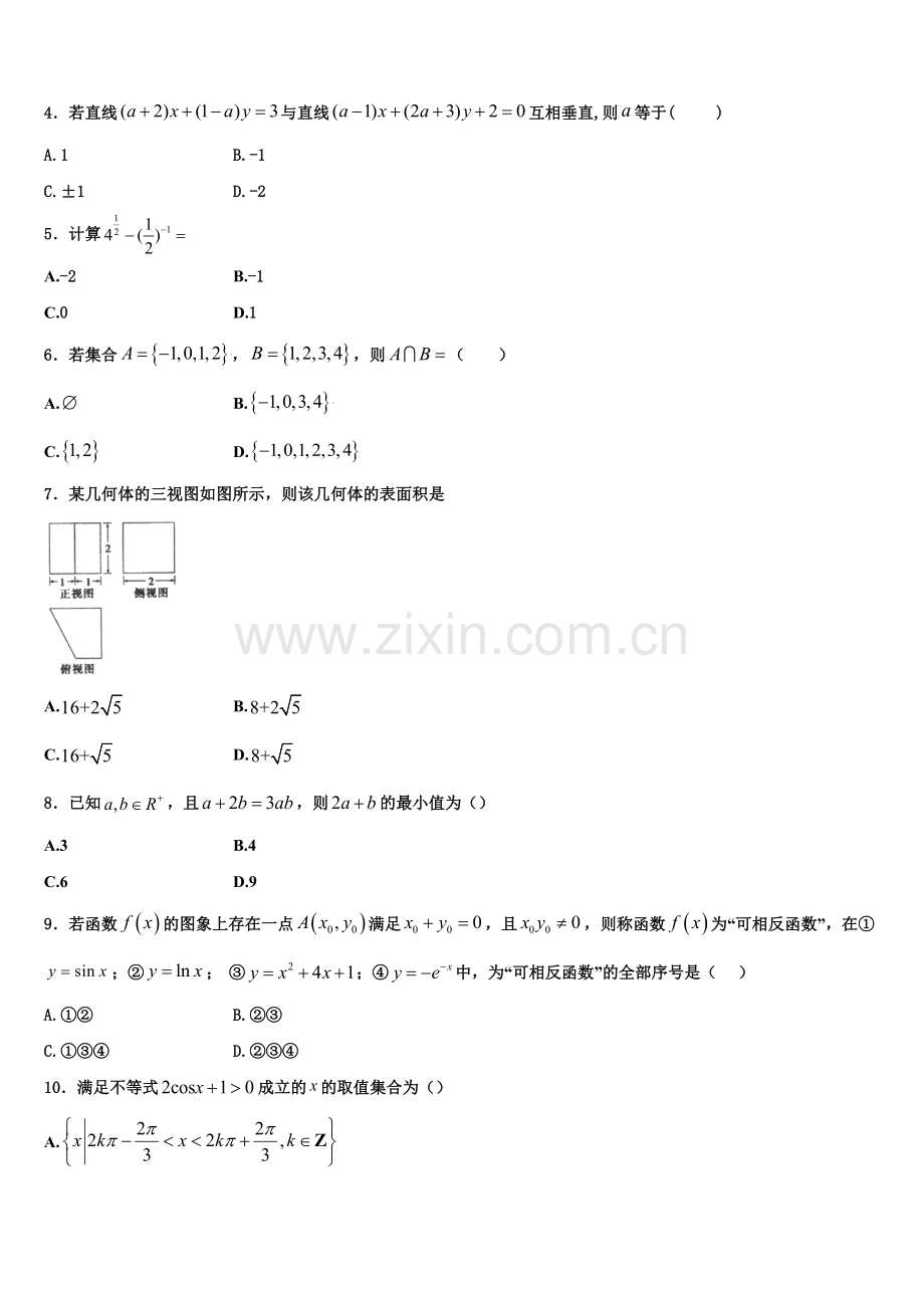 2022-2023学年海南省海口四中高一上数学期末质量跟踪监视模拟试题含解析.doc_第2页