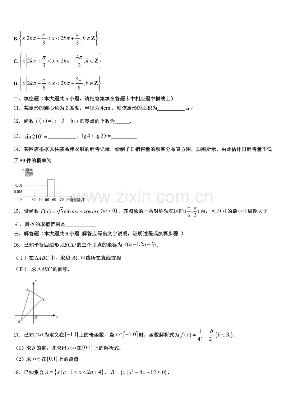 2022-2023学年海南省海口四中高一上数学期末质量跟踪监视模拟试题含解析.doc_第3页