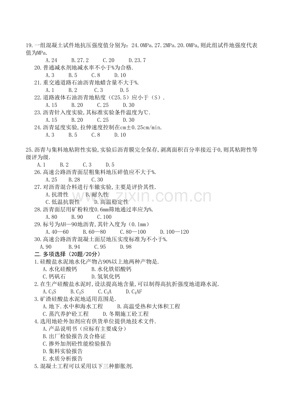 《建筑材料试验检测》考试(A卷).doc_第2页