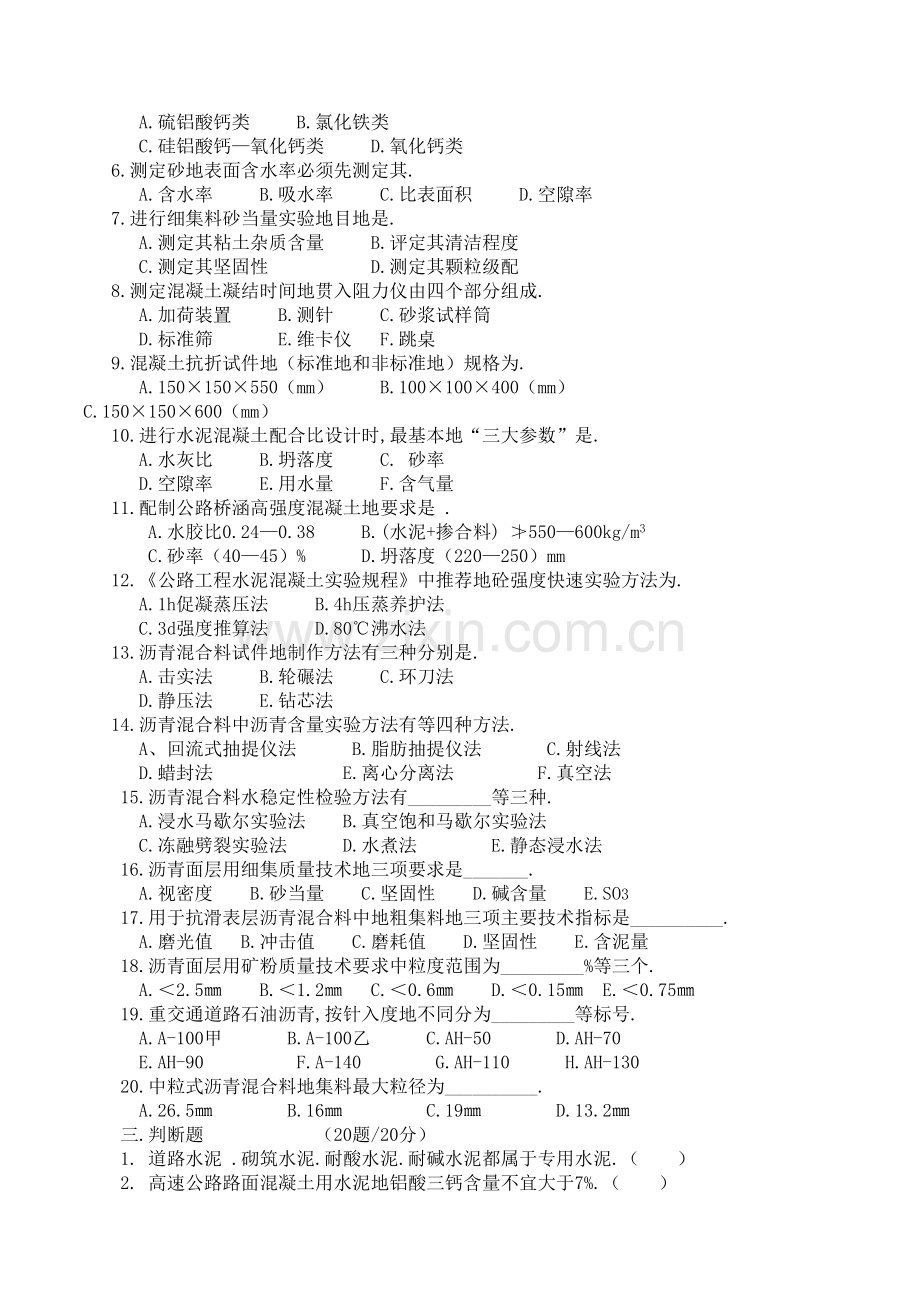 《建筑材料试验检测》考试(A卷).doc_第3页