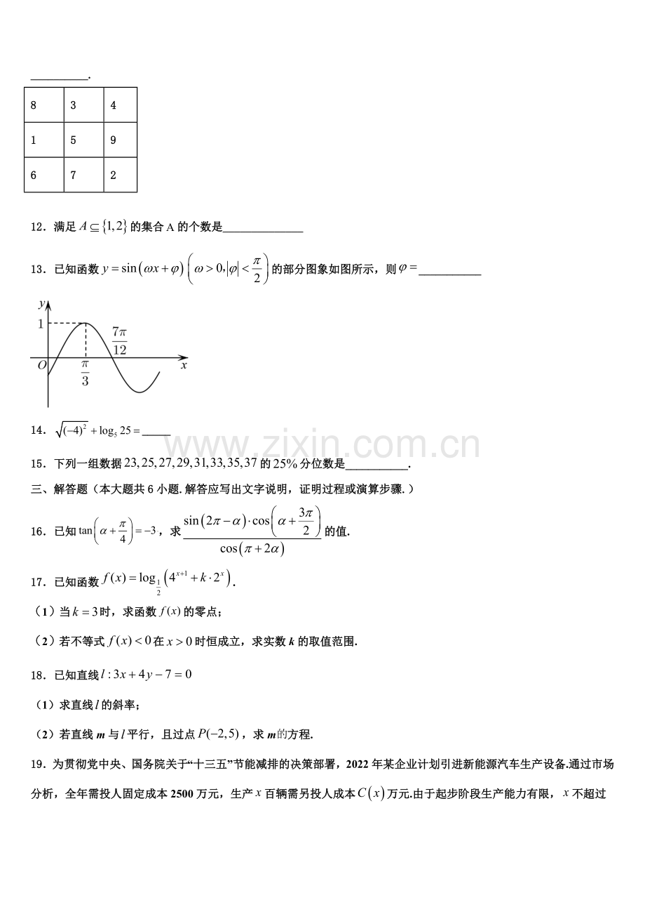 2022-2023学年重庆市涪陵高级中学数学高一上期末综合测试试题含解析.doc_第3页