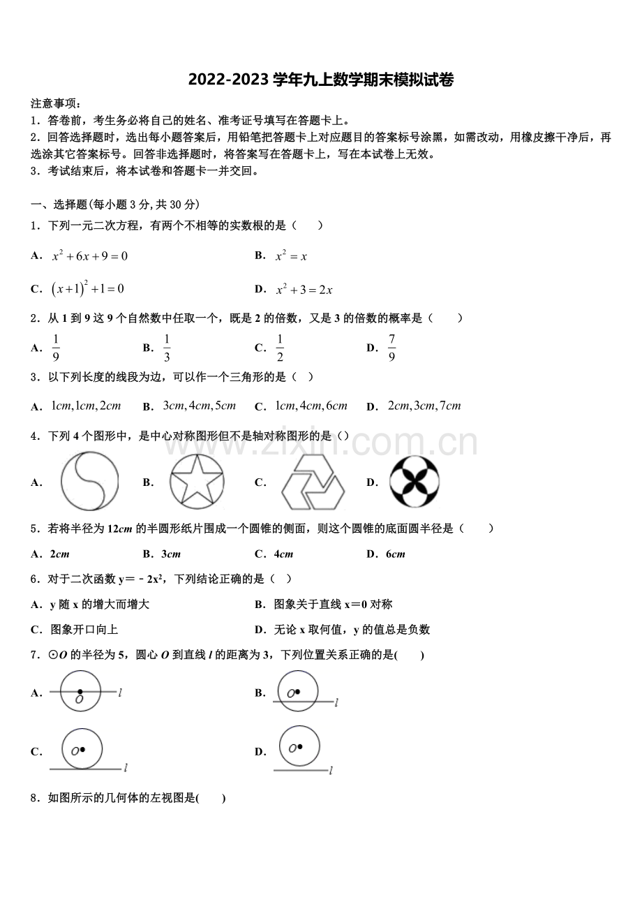 2023届江苏省徐州市云龙区第九中学数学九年级第一学期期末质量检测模拟试题含解析.doc_第1页