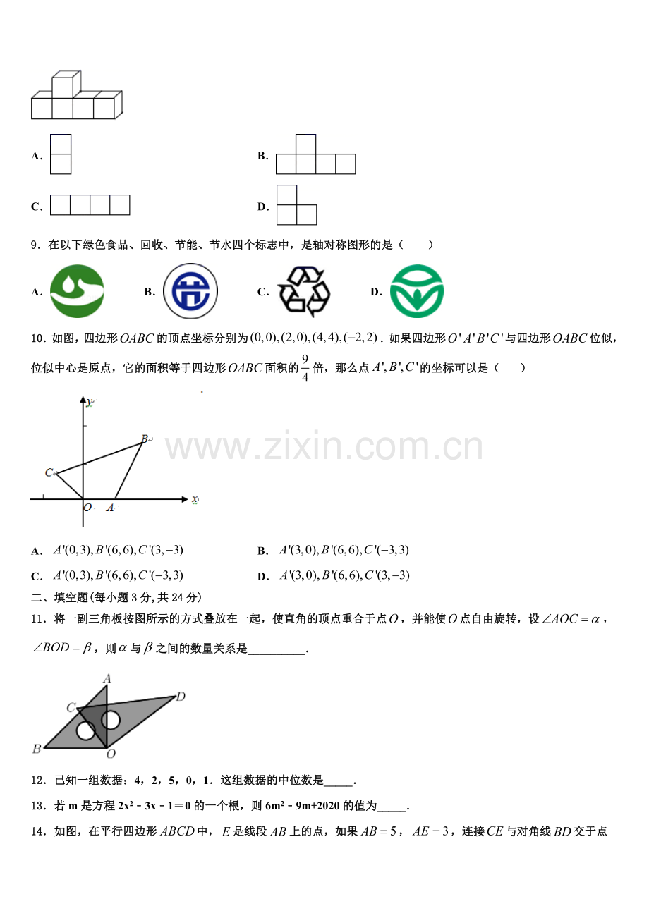 2023届江苏省徐州市云龙区第九中学数学九年级第一学期期末质量检测模拟试题含解析.doc_第2页