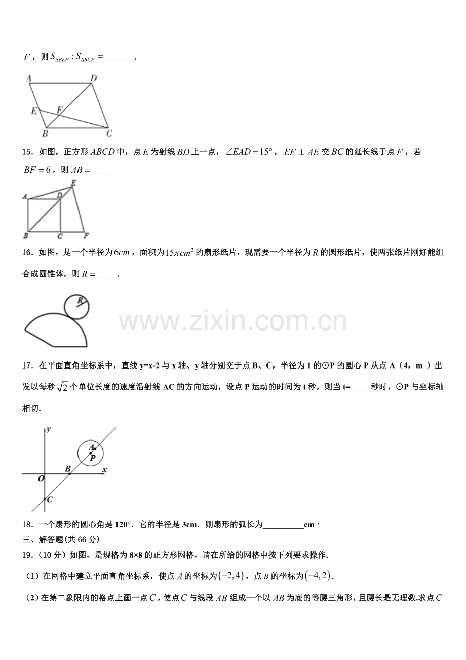 2023届江苏省徐州市云龙区第九中学数学九年级第一学期期末质量检测模拟试题含解析.doc_第3页