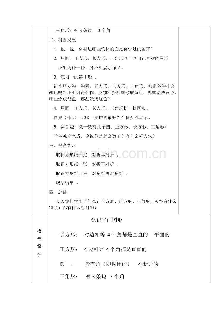 人教版小学数学一年级下册教案第一单元：认识图形.doc_第2页