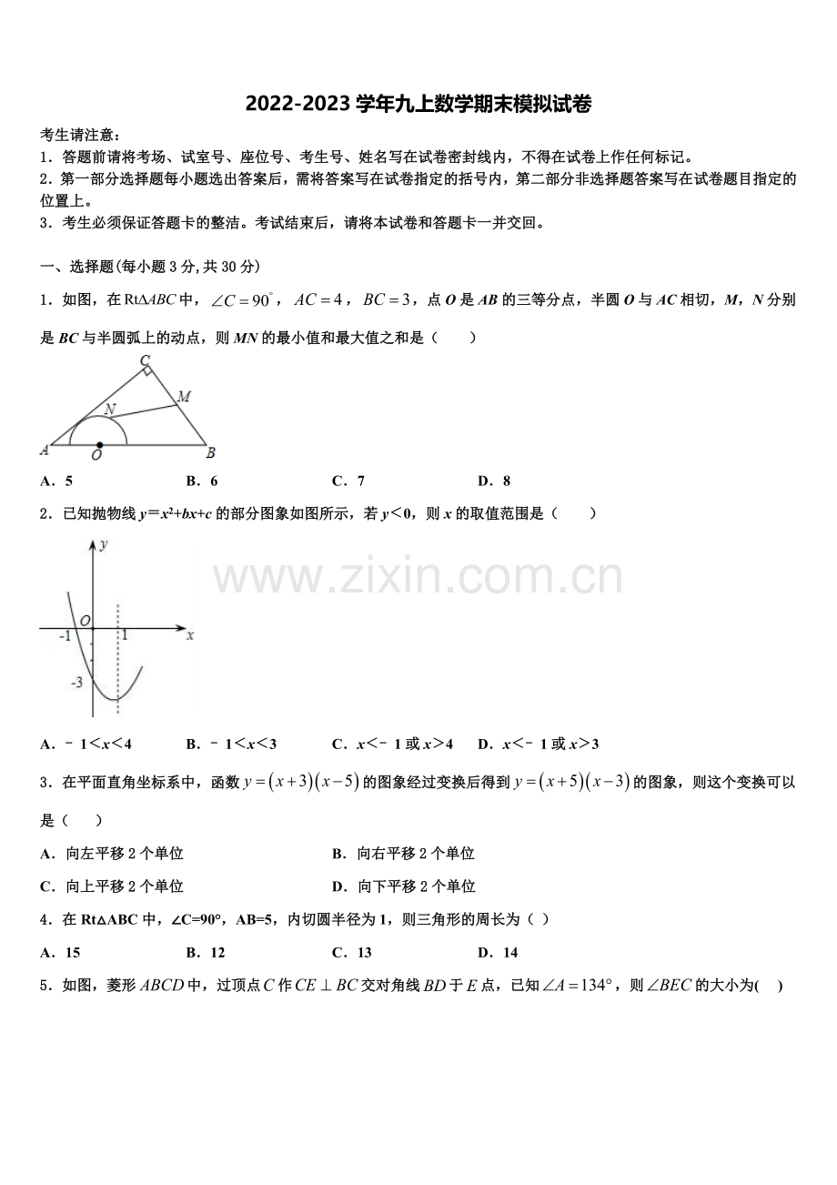 2022-2023学年辽阳市第十中学数学九上期末统考试题含解析.doc_第1页