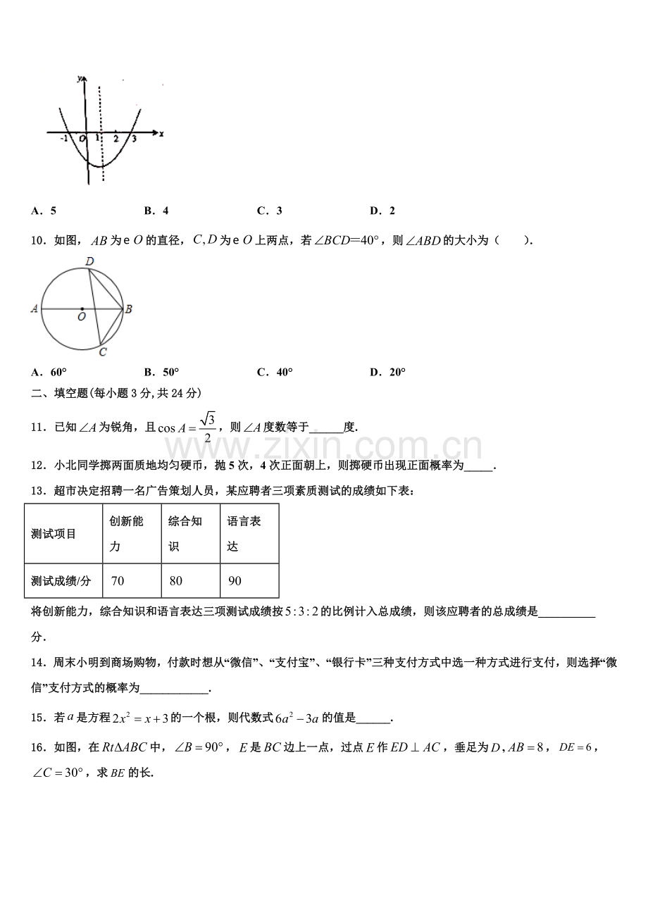 2022-2023学年辽阳市第十中学数学九上期末统考试题含解析.doc_第3页