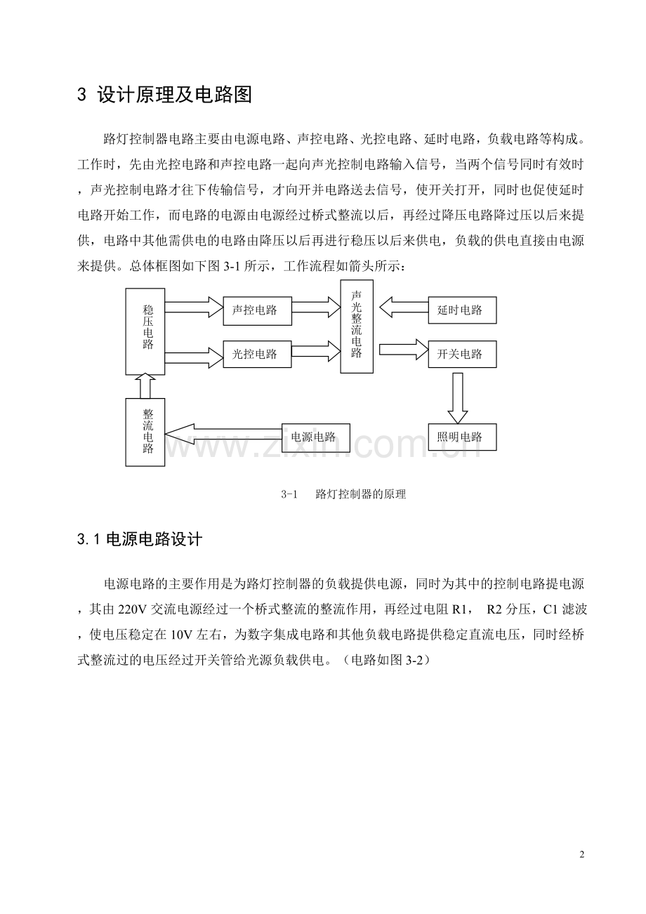 传感器与检测技术课程设计-路灯控制器.doc_第3页