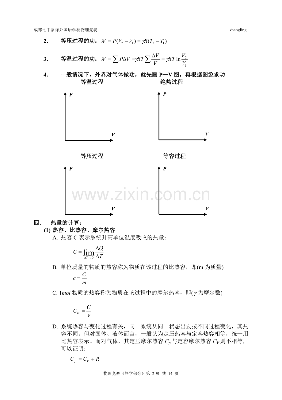 第四讲热学部分...doc_第2页