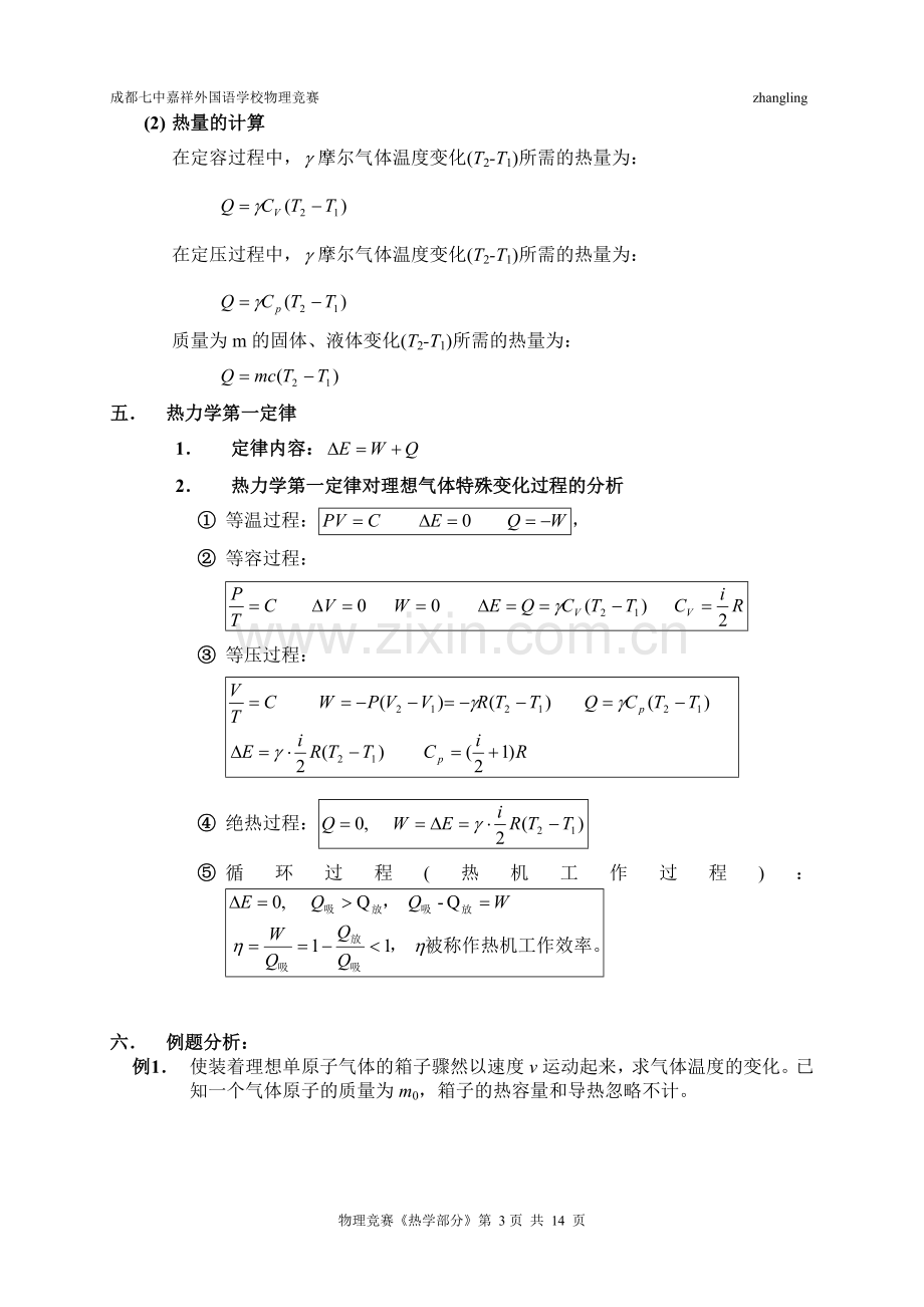 第四讲热学部分...doc_第3页