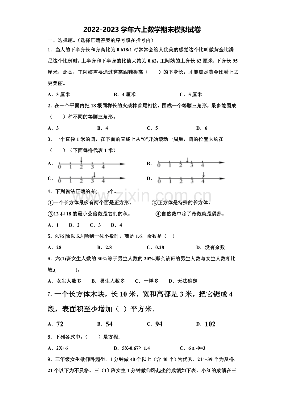 青岛市即墨市2022年数学六上期末达标检测试题含解析.doc_第1页