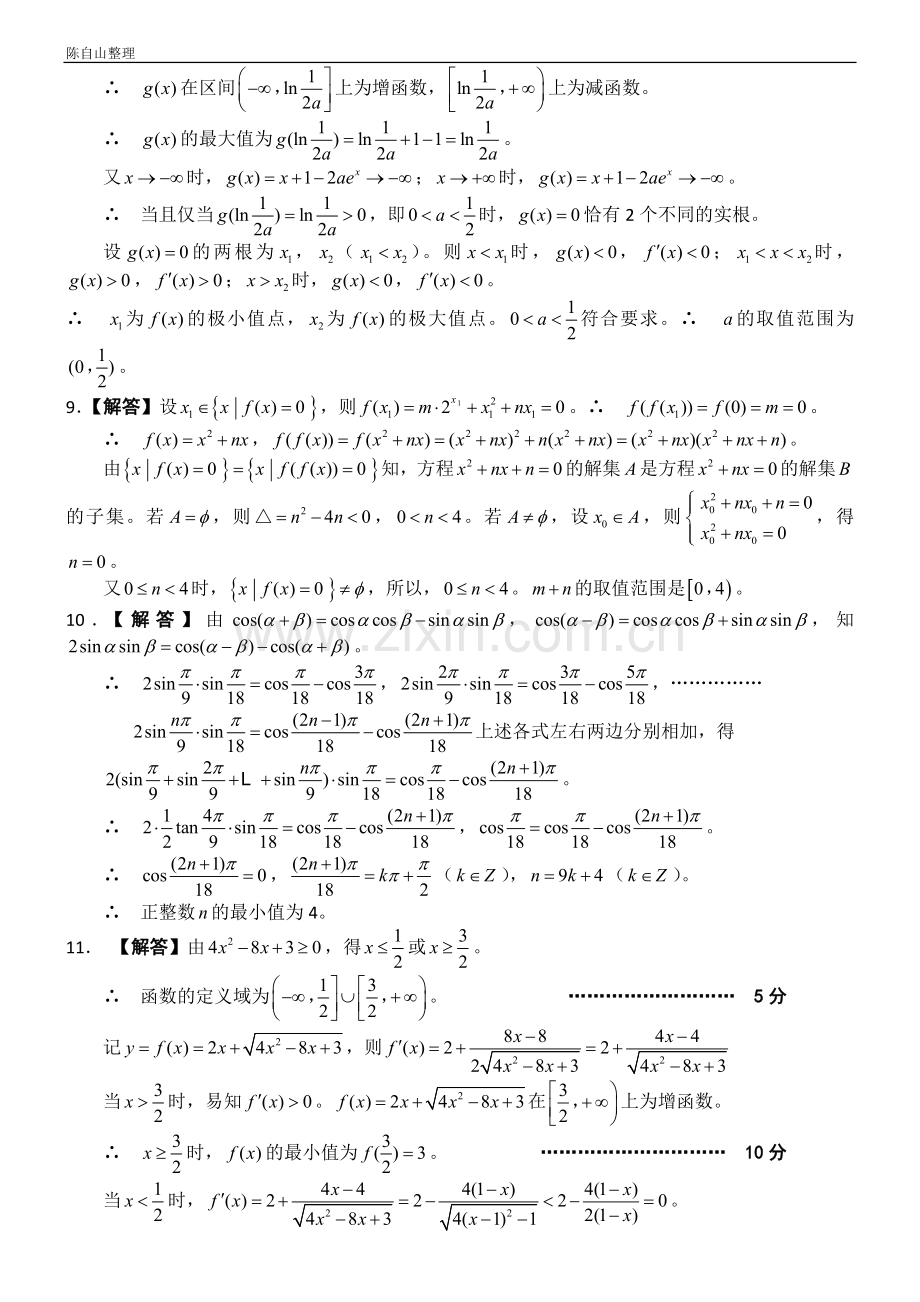 2018年全国高中数学联赛福建赛区预赛模拟(6).doc_第3页