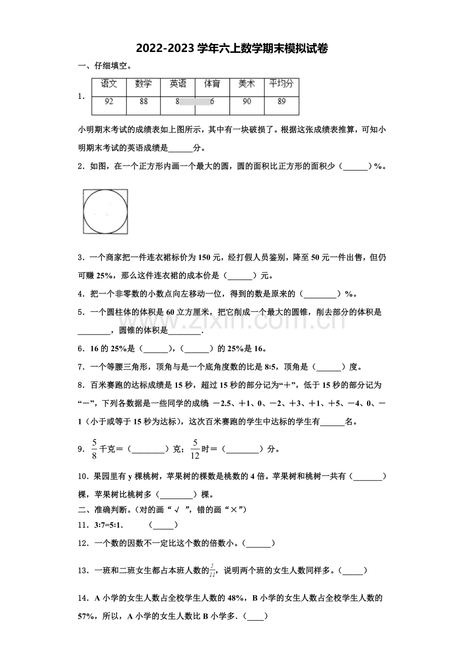 山西省晋城市城区2022年数学六年级第一学期期末统考试题含解析.doc_第1页