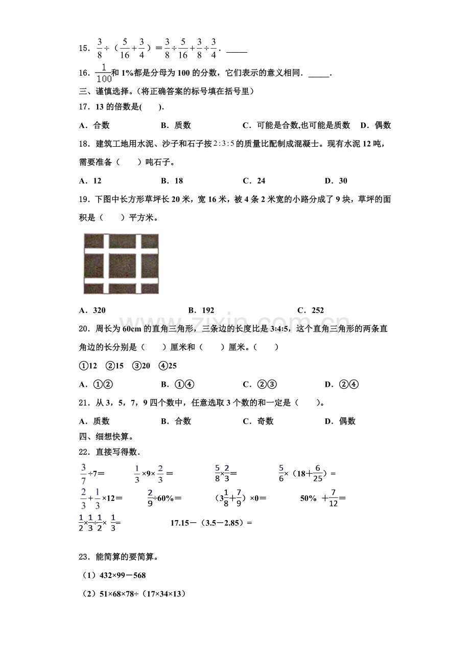 山西省晋城市城区2022年数学六年级第一学期期末统考试题含解析.doc_第2页