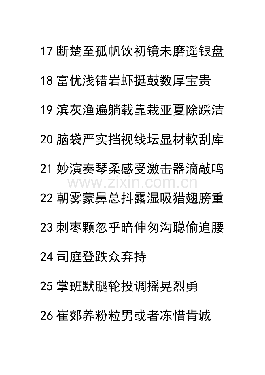 新编三年级上写字表.doc_第2页