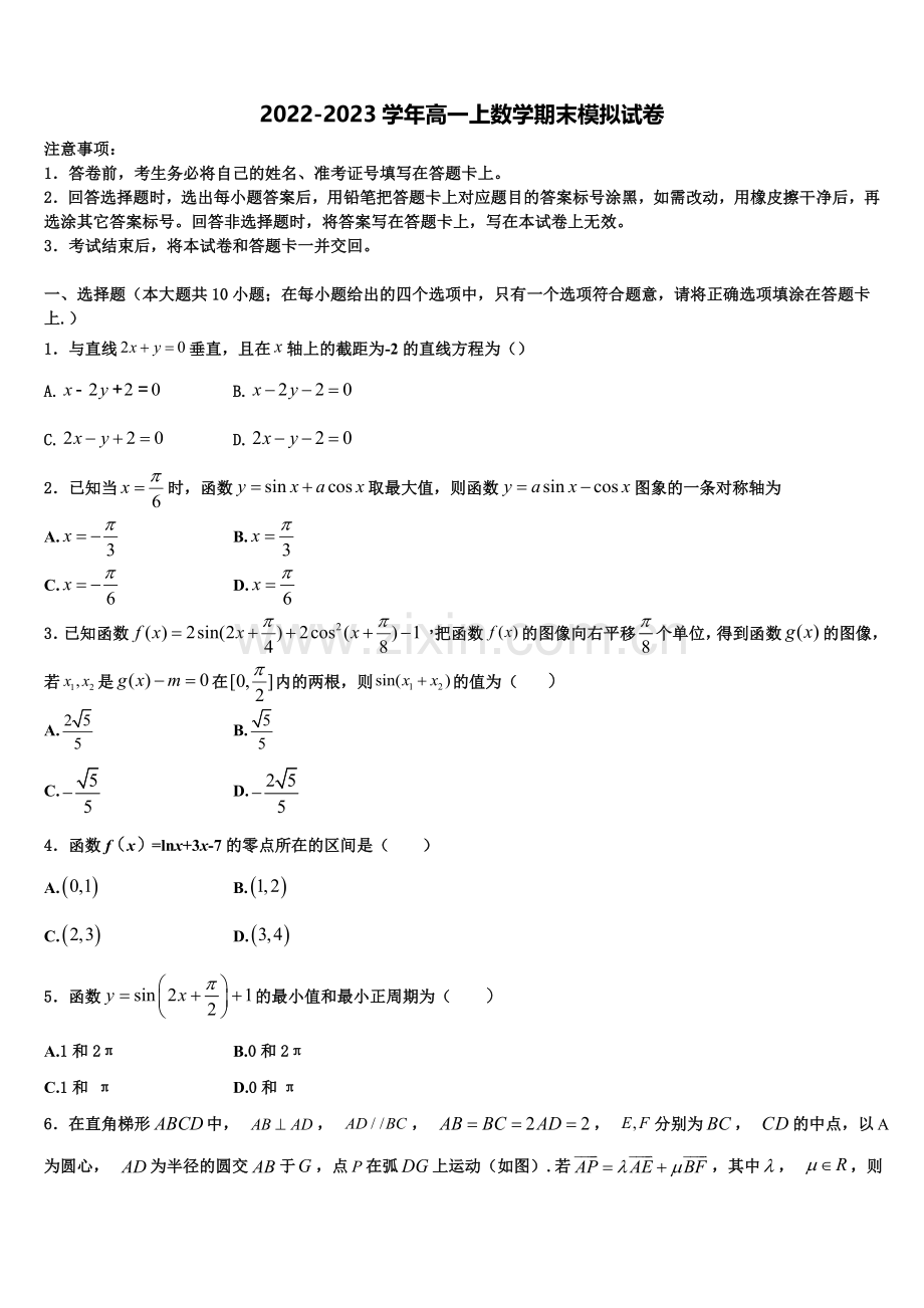 泰安第一中学2022-2023学年高一上数学期末联考试题含解析.doc_第1页