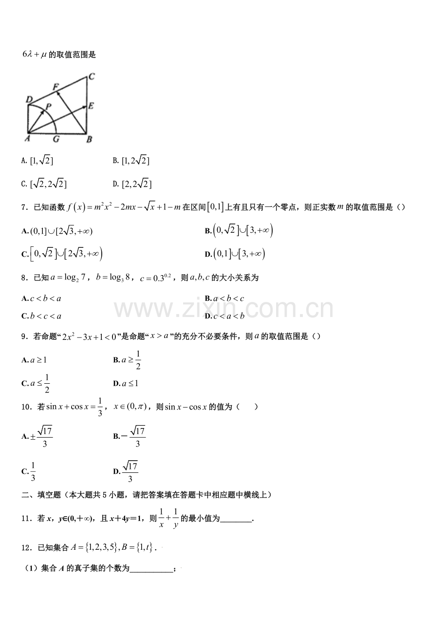 泰安第一中学2022-2023学年高一上数学期末联考试题含解析.doc_第2页