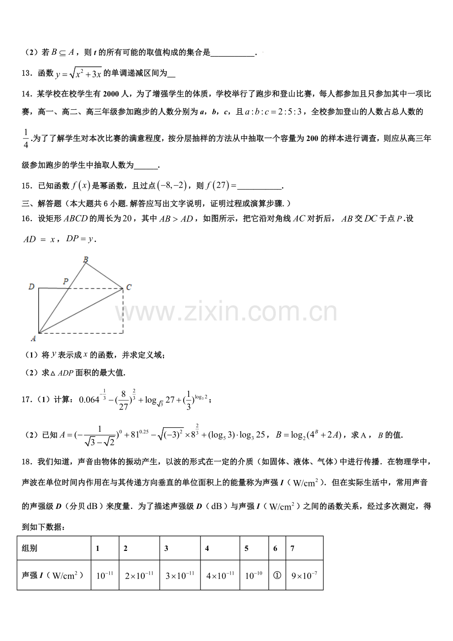 泰安第一中学2022-2023学年高一上数学期末联考试题含解析.doc_第3页