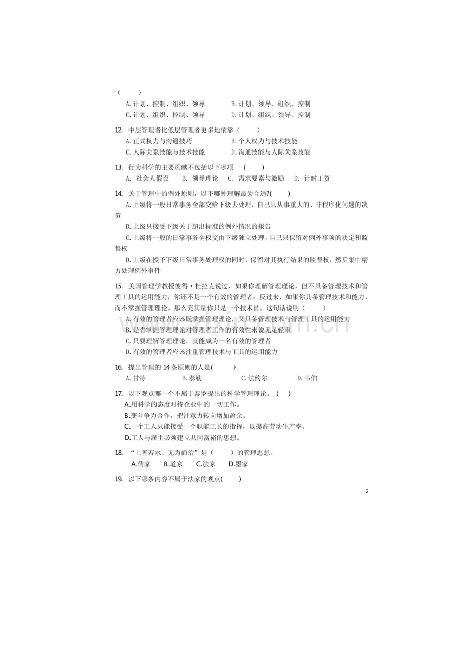 管理学-习题题库-答案.pdf_第2页