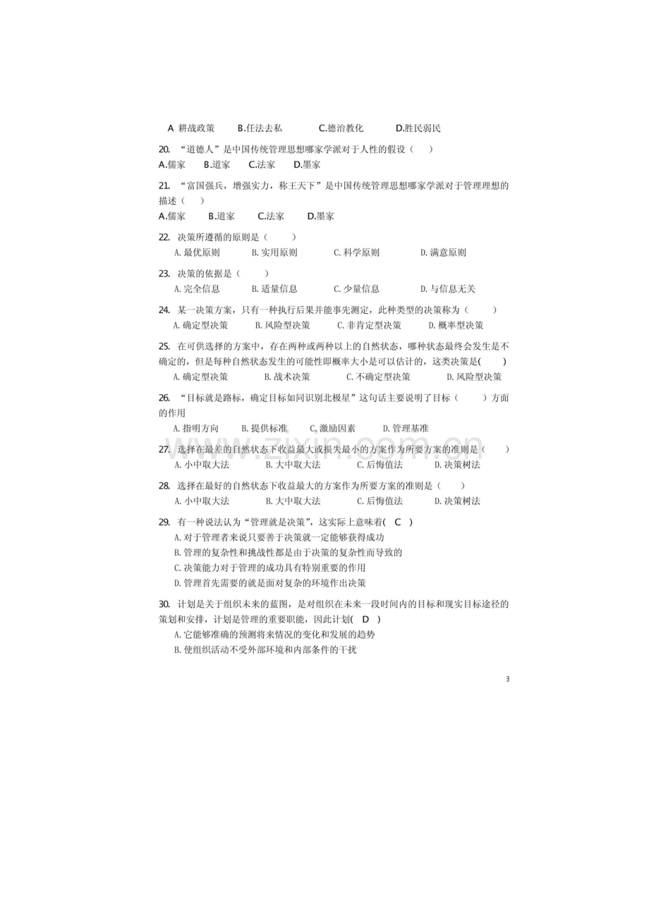 管理学-习题题库-答案.pdf_第3页