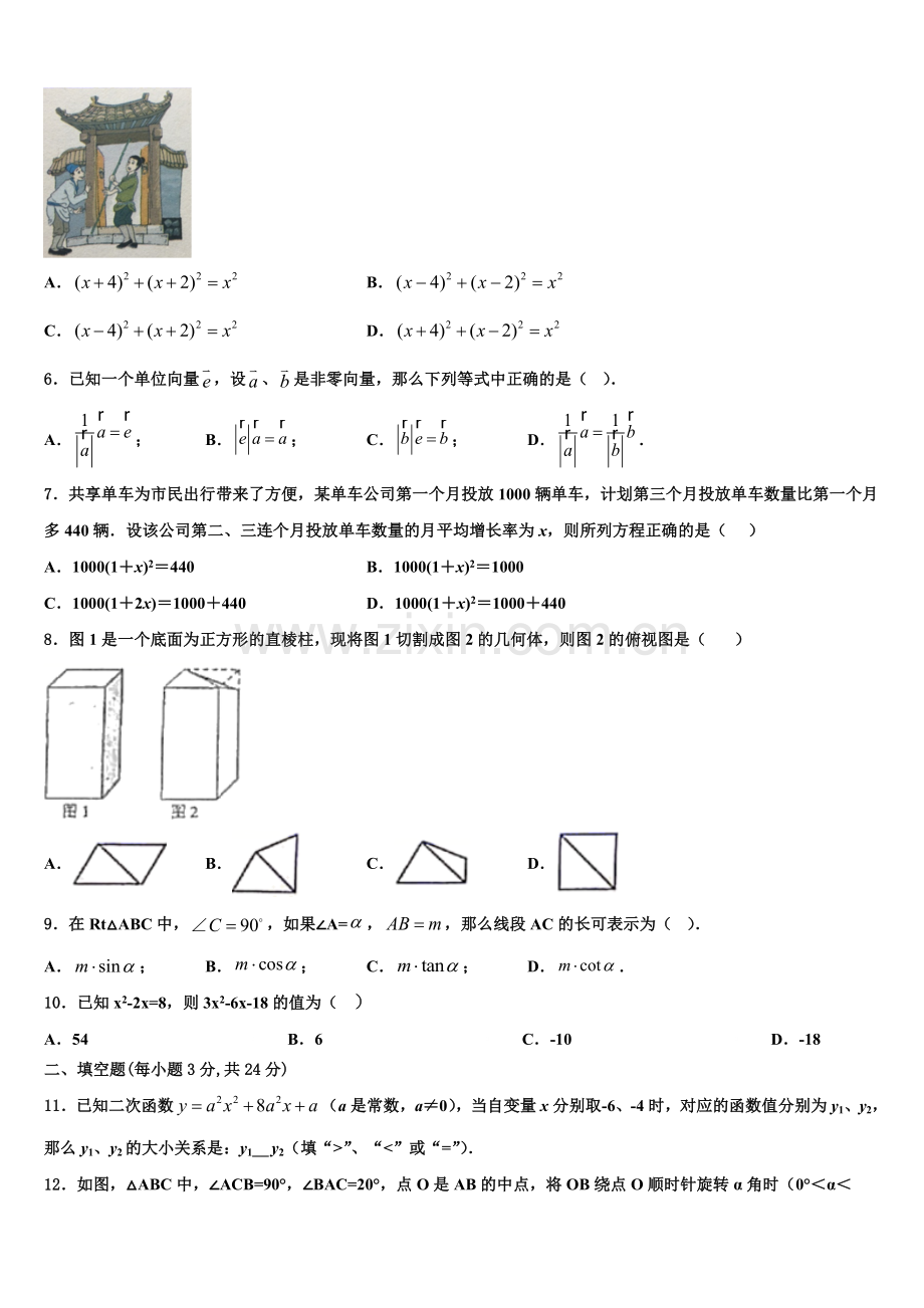 2022年内蒙古霍林郭勒市第五中学数学九上期末达标测试试题含解析.doc_第2页