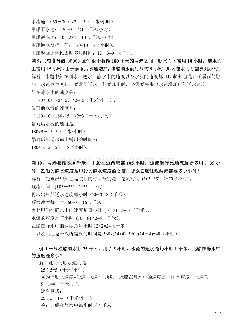 五年级奥数流水行船问题讲解及练习答案.doc_第3页