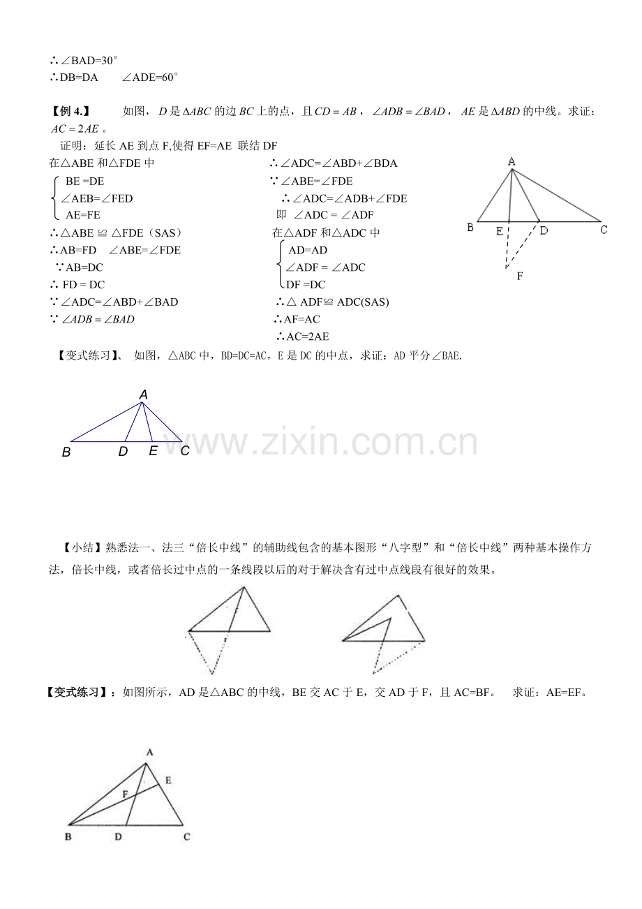 全等三角形经典题型辅助线答案.pdf_第2页