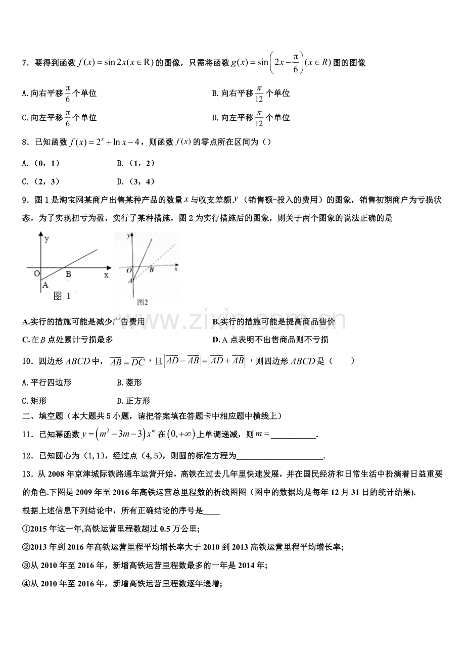 2023届云南省玉溪市第二中学数学高一上期末预测试题含解析.doc_第2页