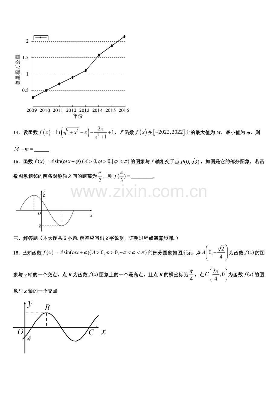 2023届云南省玉溪市第二中学数学高一上期末预测试题含解析.doc_第3页