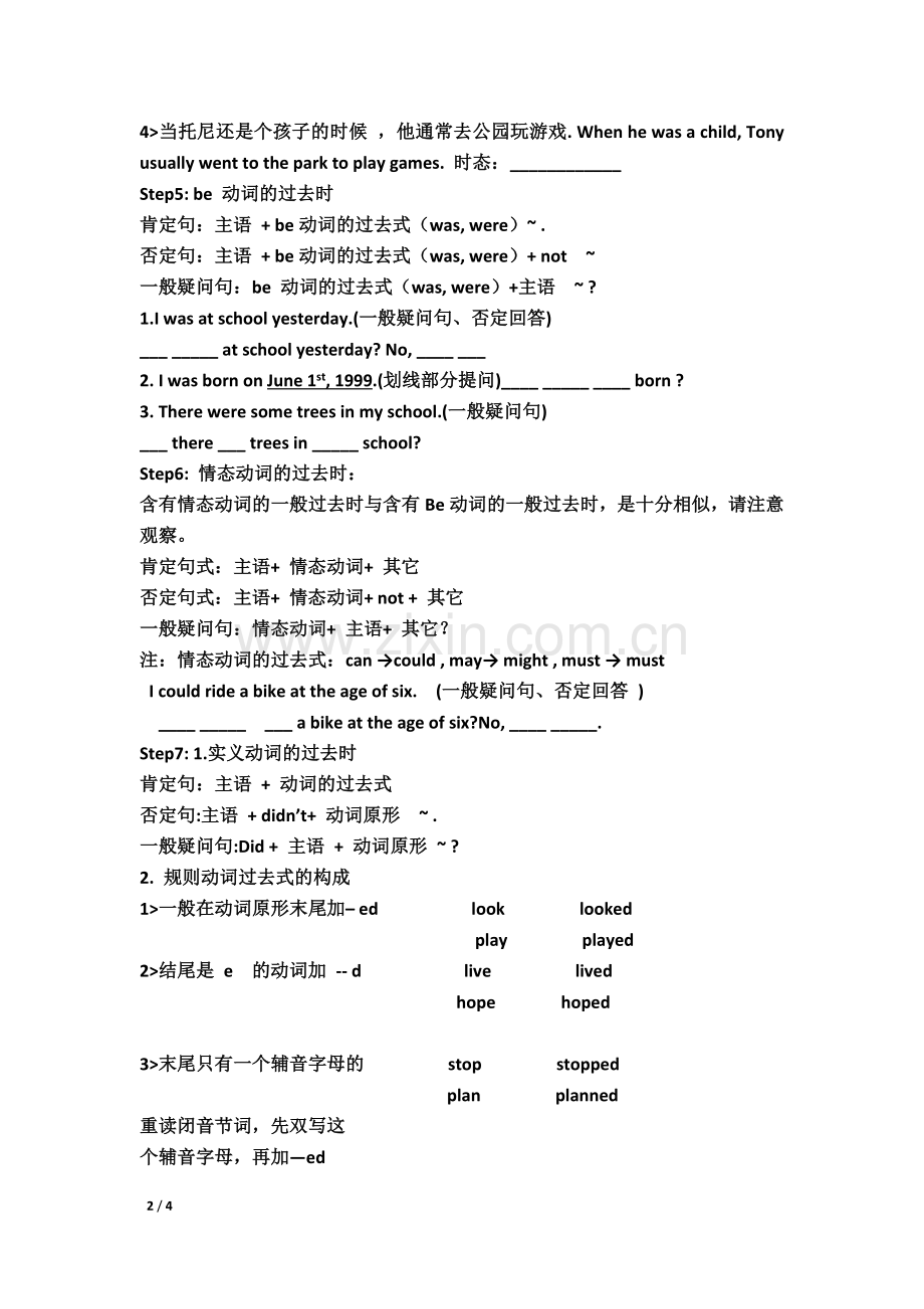 一般过去时学案.doc_第2页