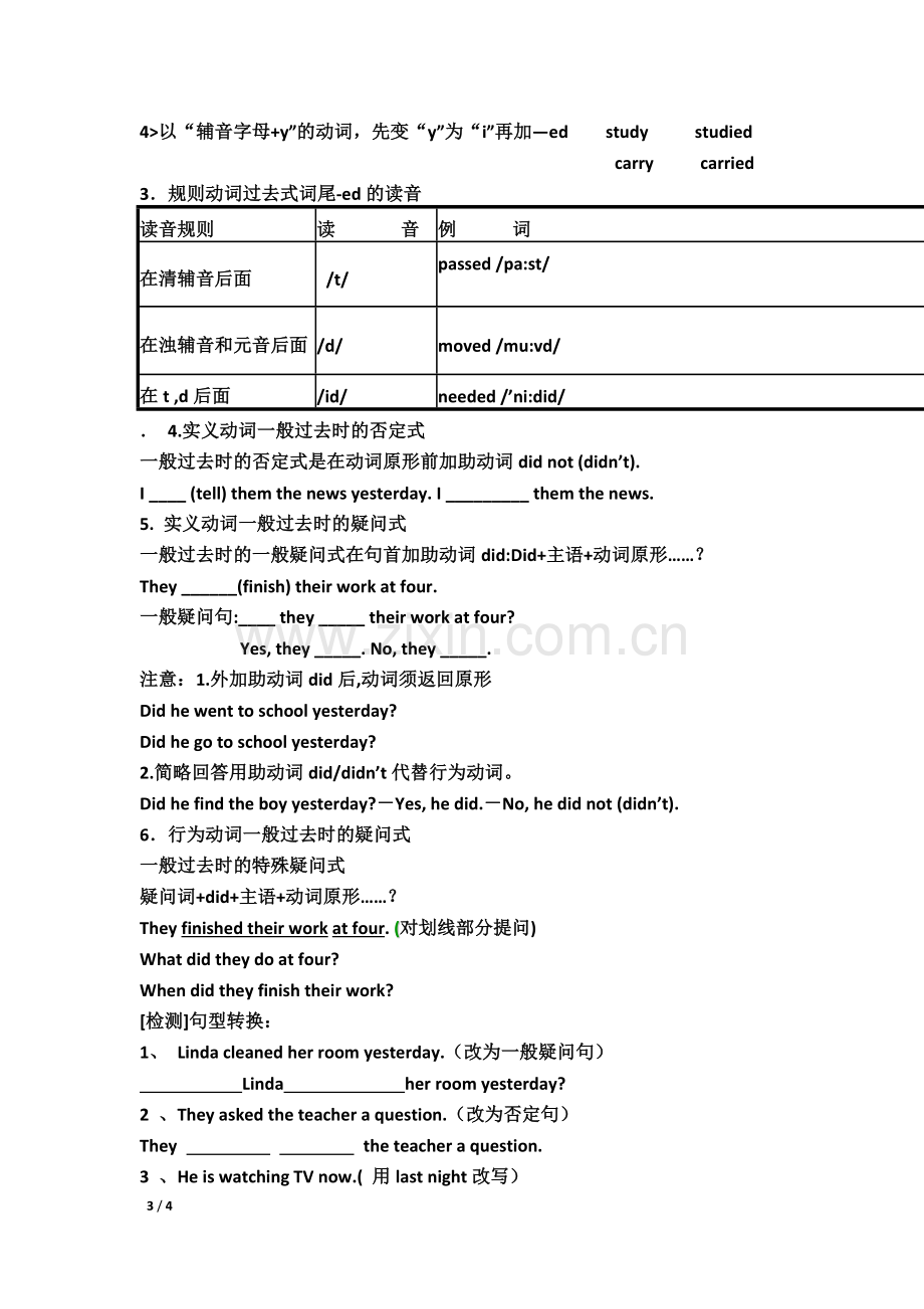 一般过去时学案.doc_第3页