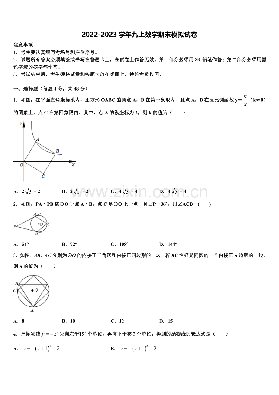 陕西省西安西工大附中2022年数学九年级第一学期期末质量检测模拟试题含解析.doc_第1页