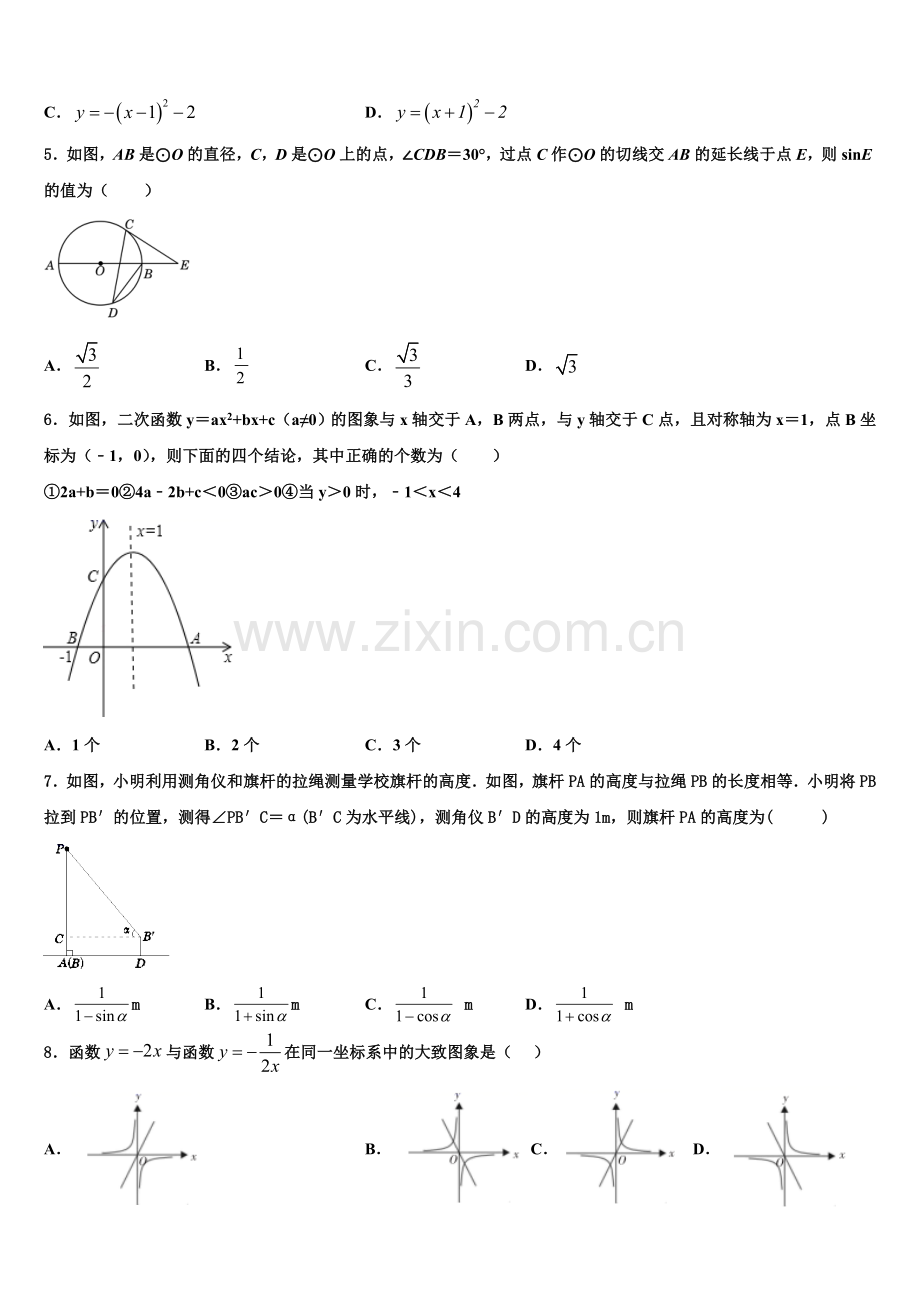 陕西省西安西工大附中2022年数学九年级第一学期期末质量检测模拟试题含解析.doc_第2页