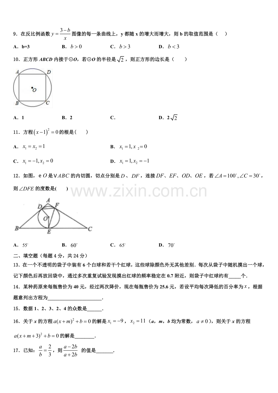 陕西省西安西工大附中2022年数学九年级第一学期期末质量检测模拟试题含解析.doc_第3页