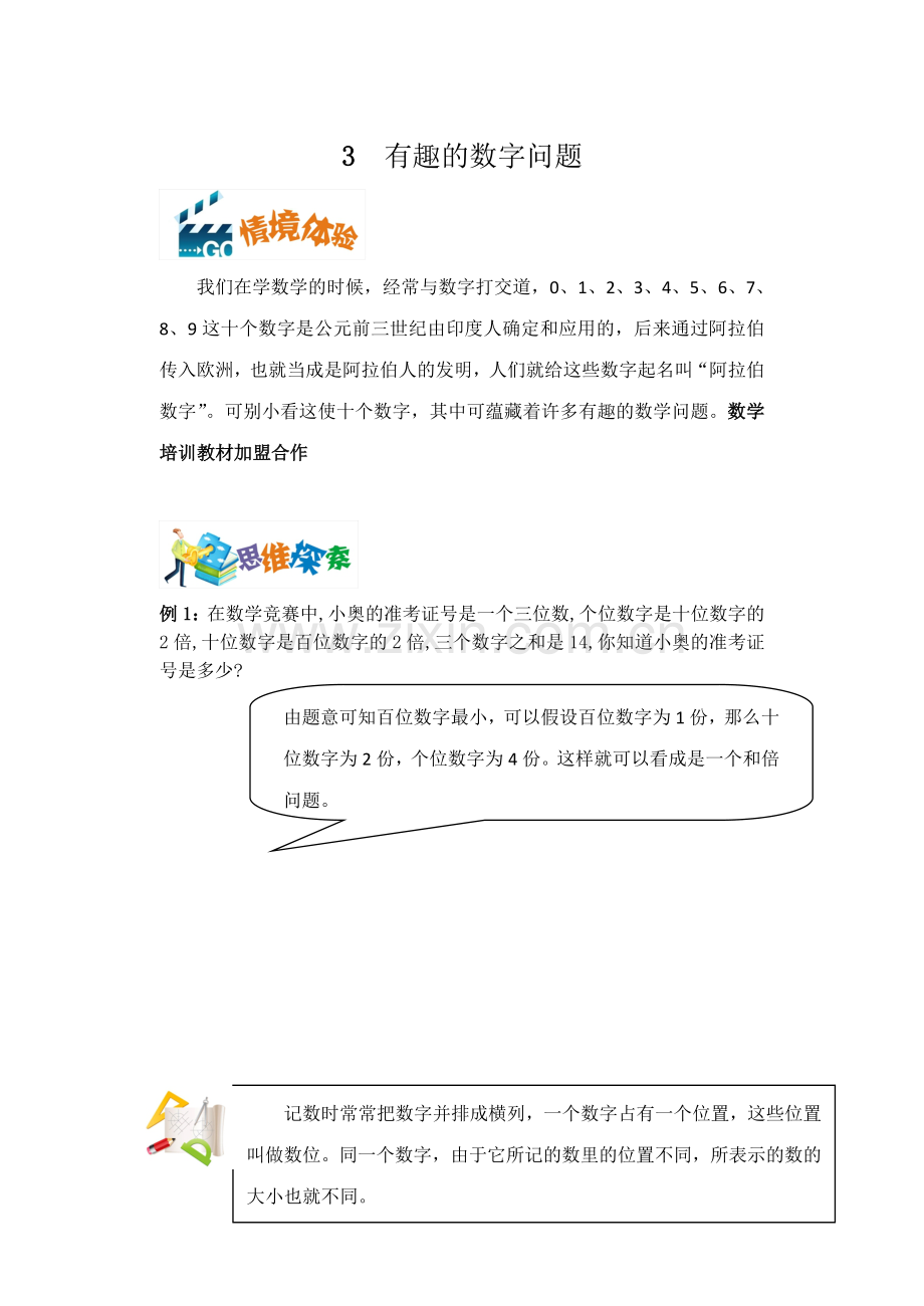 【有趣的数字问题】数学练习题.doc_第1页