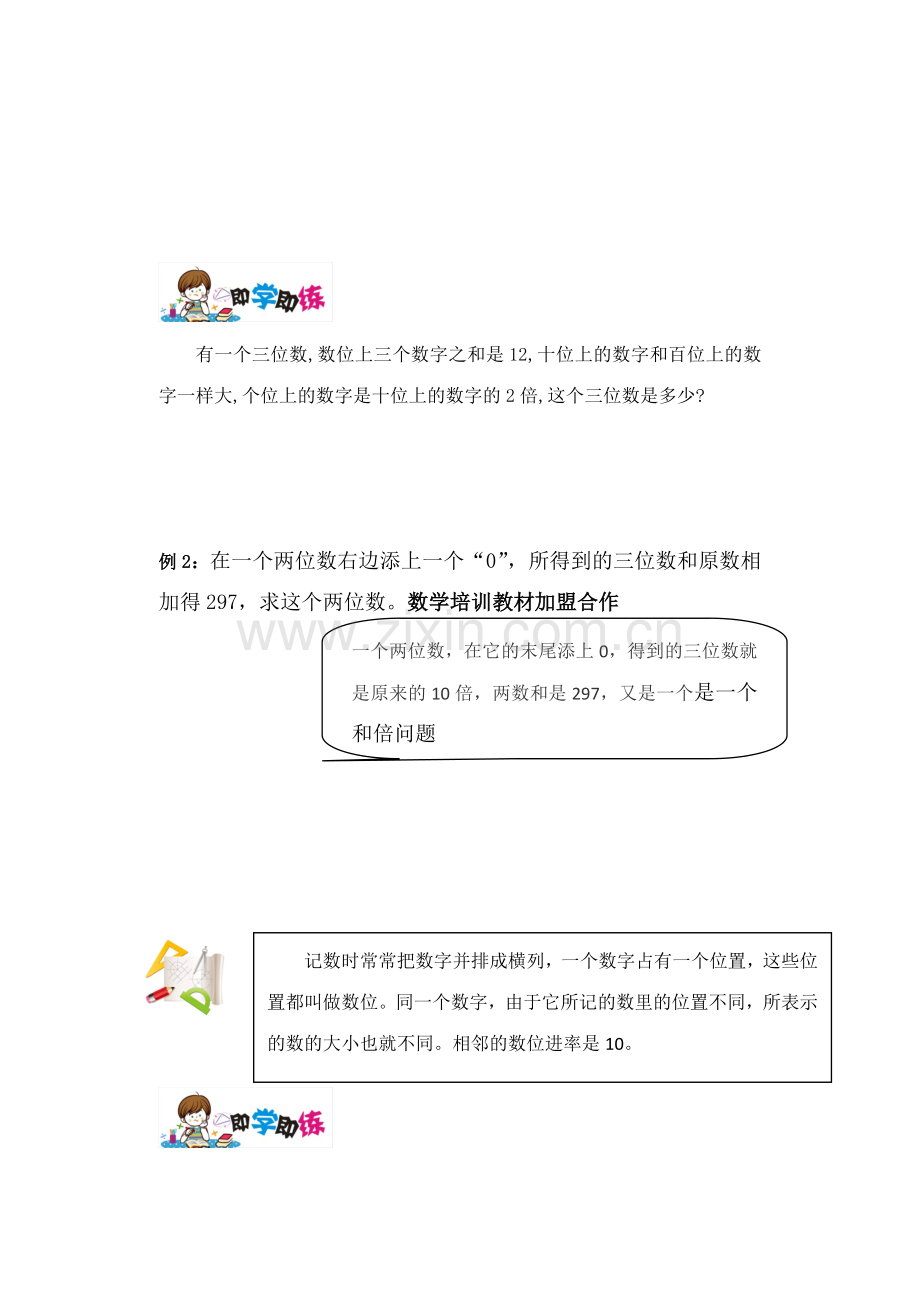 【有趣的数字问题】数学练习题.doc_第2页