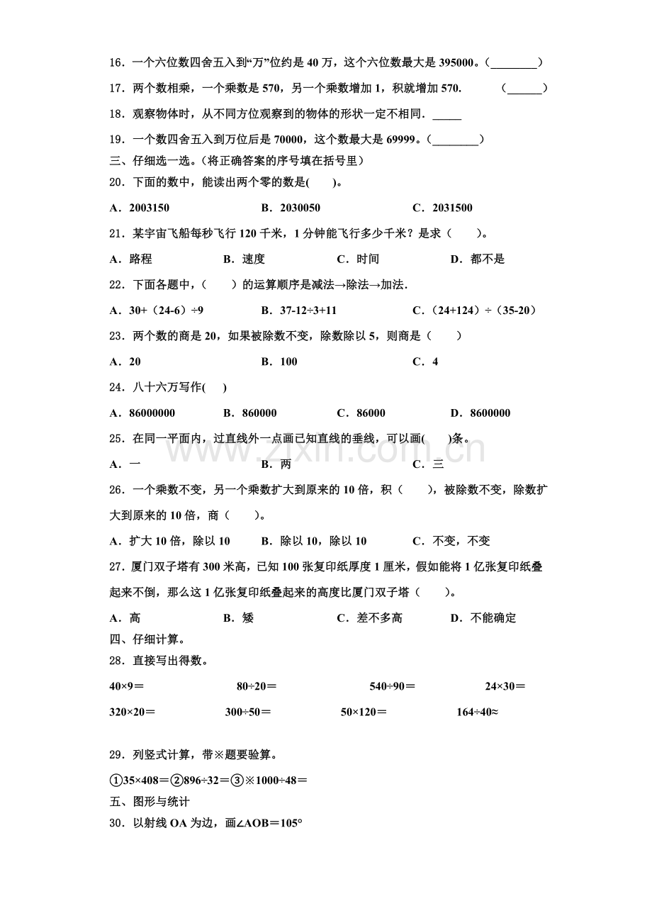 2022年新绛县数学四年级第一学期期末质量跟踪监视模拟试题含解析.doc_第2页