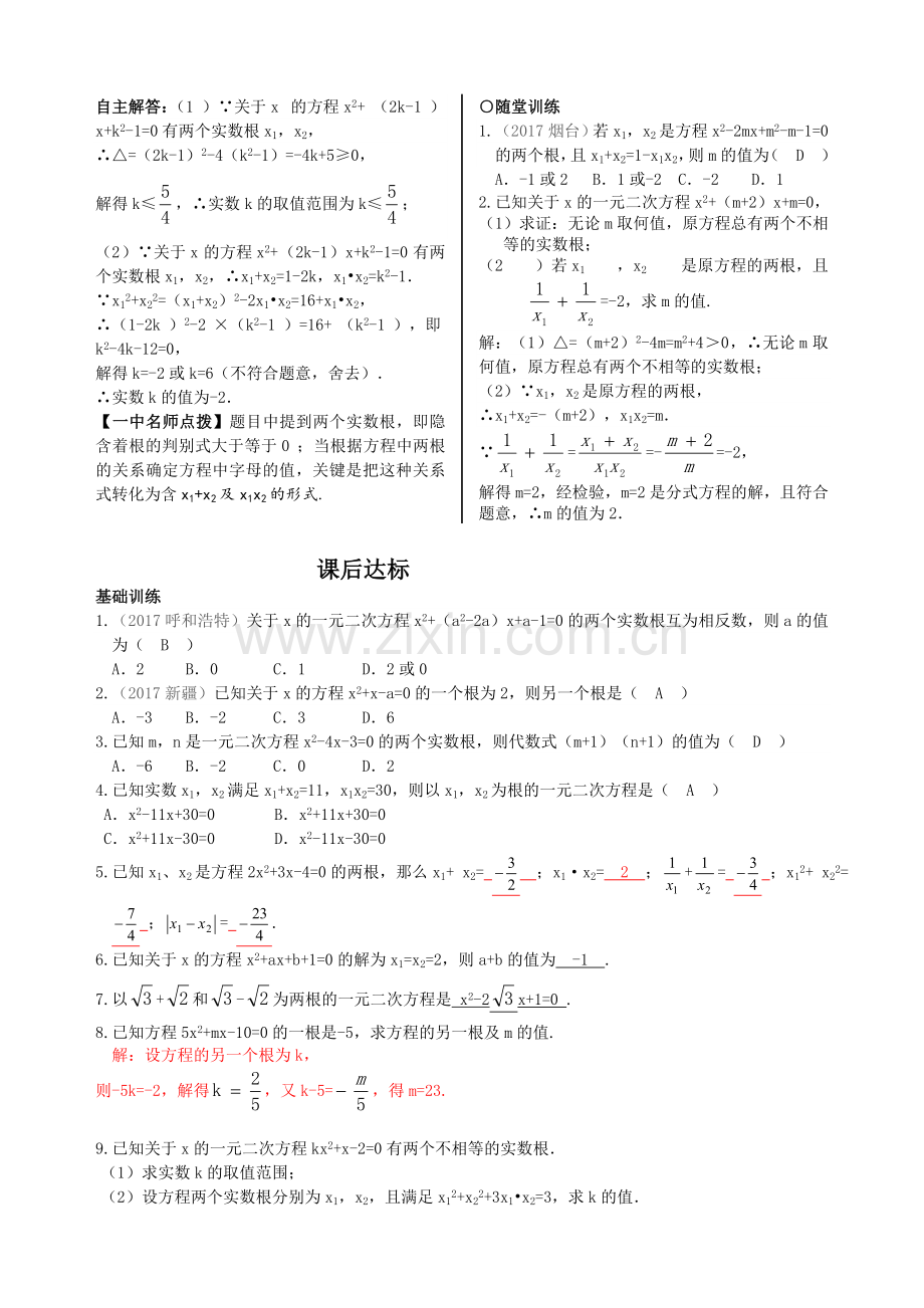 一元二次方程根与系数的关系的关系(含答案).doc_第2页