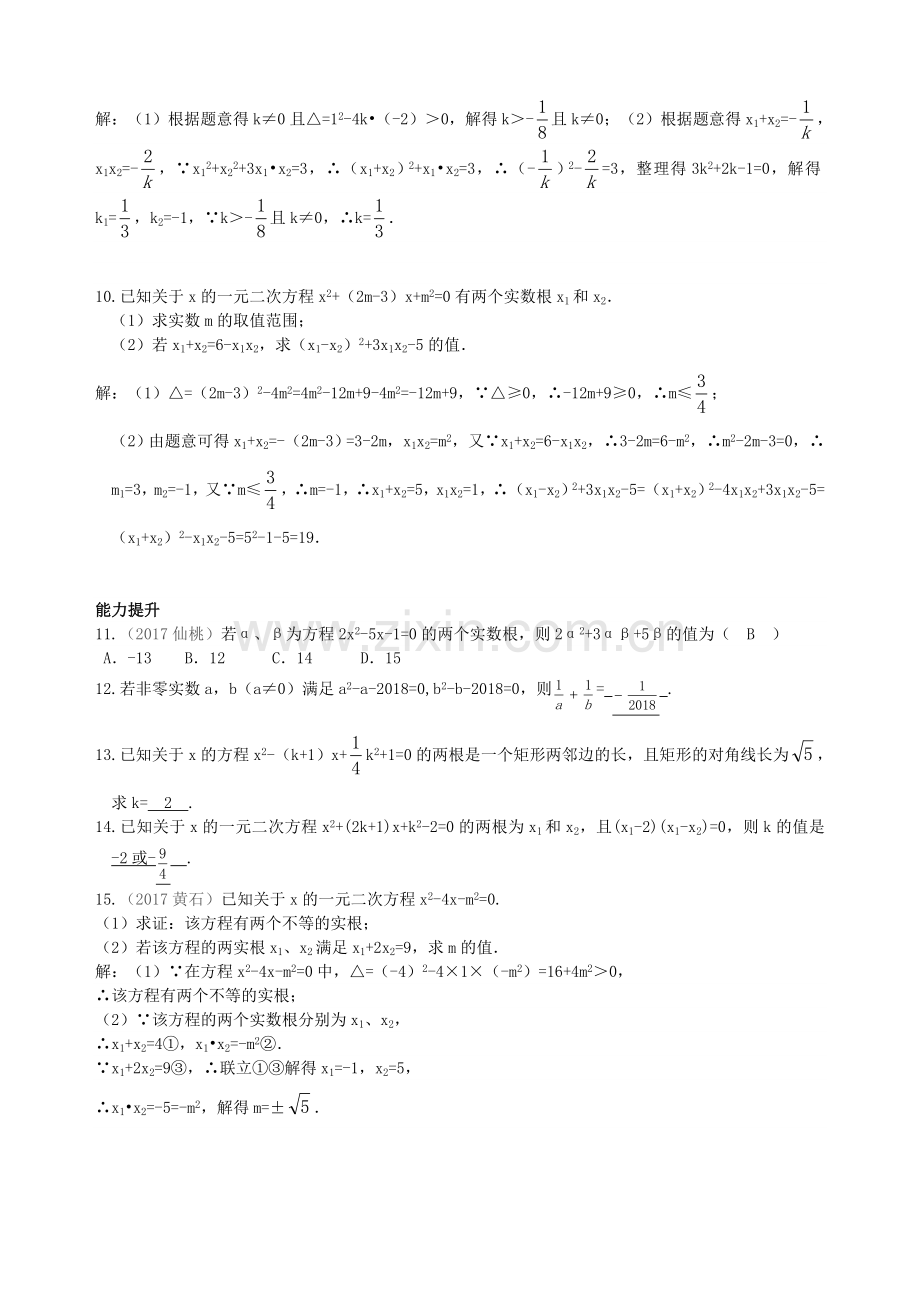 一元二次方程根与系数的关系的关系(含答案).doc_第3页